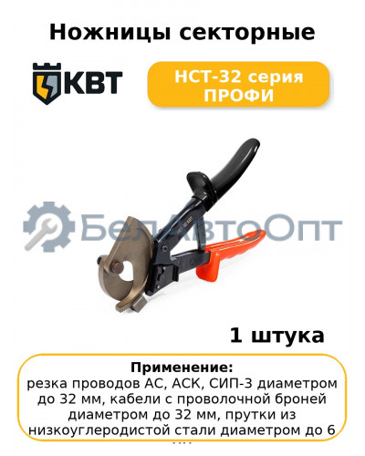 Ножницы секторные НСТ-32 серия ПРОФИ