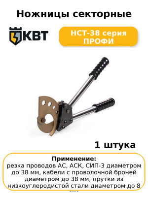 Ножницы секторные НСТ-38 серия ПРОФИ