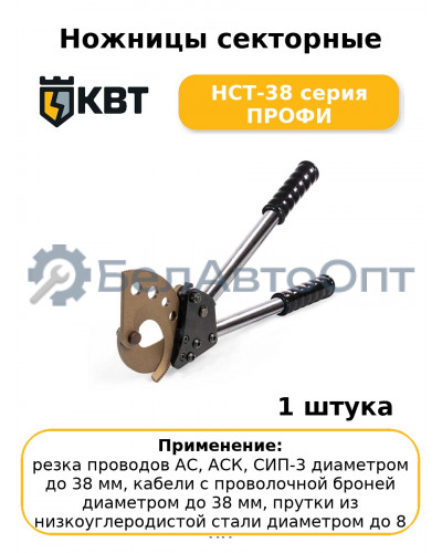 Ножницы секторные НСТ-38 серия ПРОФИ