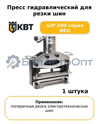 Пресс гидравлический для резки шин ШР-200 серия NEO