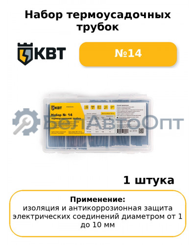 Набор термоусадочных трубок №14