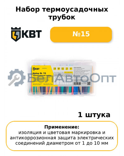 Набор термоусадочных трубок №15