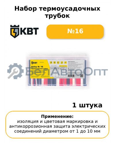 Набор термоусадочных трубок №16