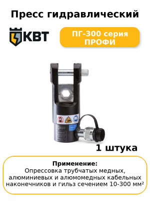 Пресс гидравлический ПГ-300 серия ПРОФИ