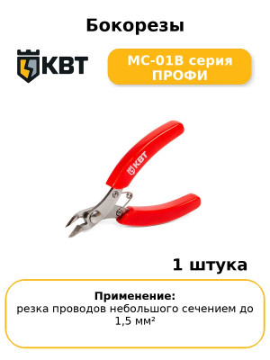 Бокорезы МС-01В серия ПРОФИ