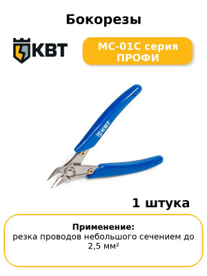Бокорезы МС-01С серия ПРОФИ