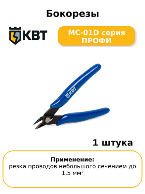 Бокорезы МС-01D серия ПРОФИ
