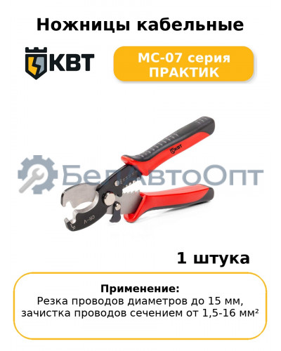 Ножницы кабельные MC-07 серия ПРАКТИК
