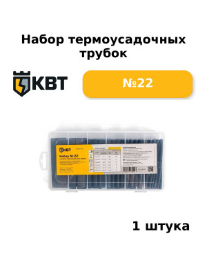 Набор термоусадочных трубок №22