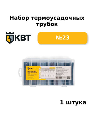Набор термоусадочных трубок №23