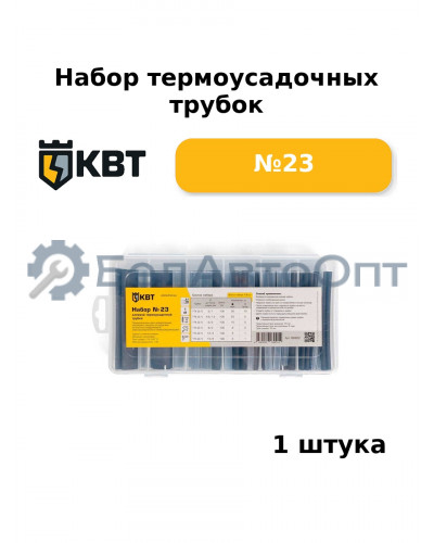 Набор термоусадочных трубок №23