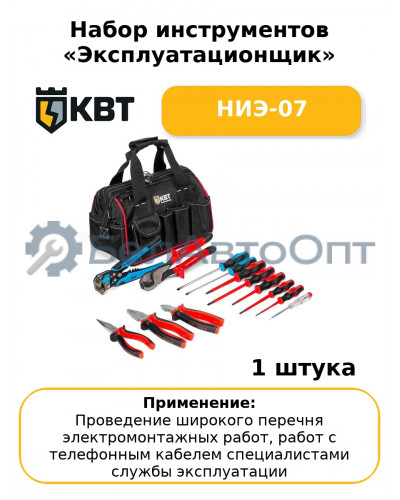 Набор инструментов «Эксплуатационщик» НИЭ-07