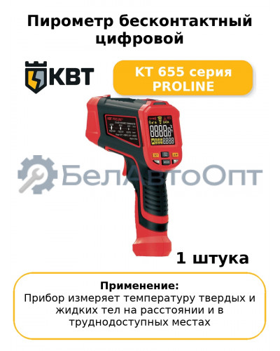 Пирометр бесконтактный цифровой KT 655 серия PROLINE