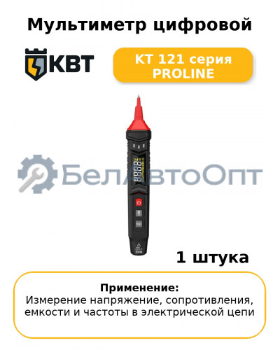Мультиметр цифровой KT 121 серия PROLINE