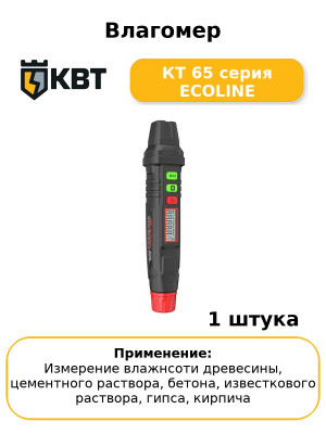Влагомер КТ 65 серия ECOLINE