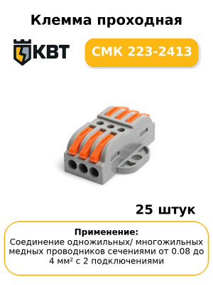 Клемма проходная СМК 223-2413 (комплект 25 шт