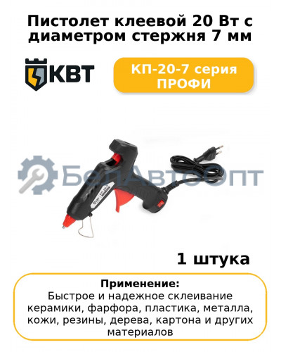 Пистолет клеевой 20 Вт с диаметром стержня 7 мм КП-20-7 серия ПРОФИ