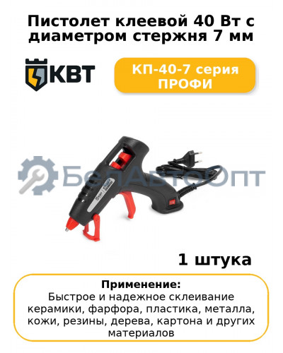 Пистолет клеевой 40 Вт с диаметром стержня 7 мм КП-40-7 серия ПРОФИ