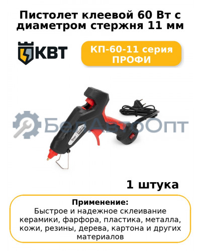 Пистолет клеевой 60 Вт с диаметром стержня 11 мм КП-60-11 серия ПРОФИ