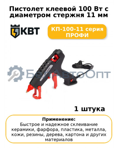 Пистолет клеевой 100 Вт с диаметром стержня 11 мм КП-100-11 серия ПРОФИ