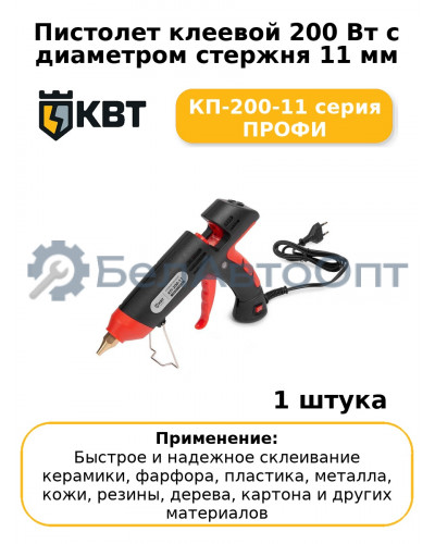 Пистолет клеевой 200 Вт с диаметром стержня 11 мм КП-200-11 серия ПРОФИ