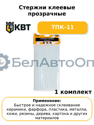 Стержни клеевые прозрачные ТПК-11