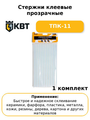 Стержни клеевые прозрачные ТПК-11