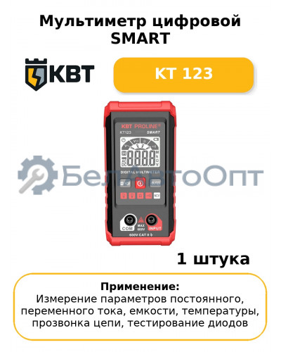 Мультиметр цифровой SMART KT 123