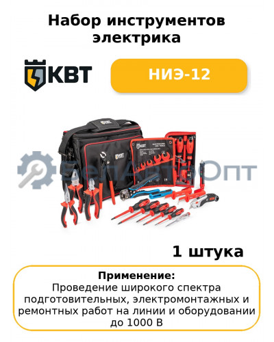 Набор инструментов электрика НИЭ-12