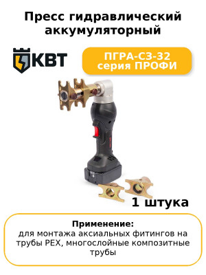 Пресс гидравлический аккумуляторный ПГРА-СЗ-32 серия ПРОФИ