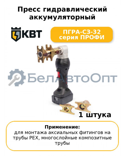 Пресс гидравлический аккумуляторный ПГРА-СЗ-32 серия ПРОФИ