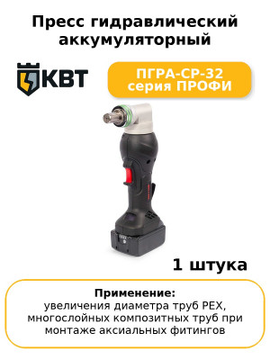 Пресс гидравлический аккумуляторный ПГРА-СР-32 серия ПРОФИ