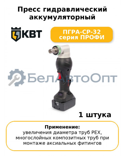 Пресс гидравлический аккумуляторный ПГРА-СР-32 серия ПРОФИ