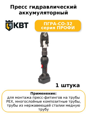 Пресс гидравлический аккумуляторный ПГРА-СО-32 серия ПРОФИ
