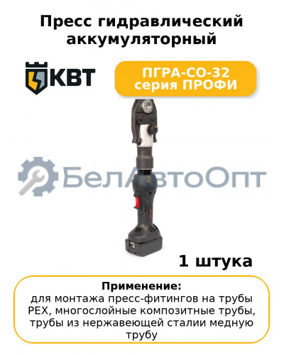 Пресс гидравлический аккумуляторный ПГРА-СО-32 серия ПРОФИ