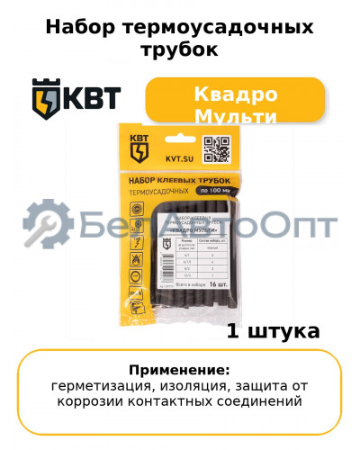 Набор термоусадочных трубок Квадро Мульти