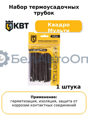 Набор термоусадочных трубок Квадро Мульти