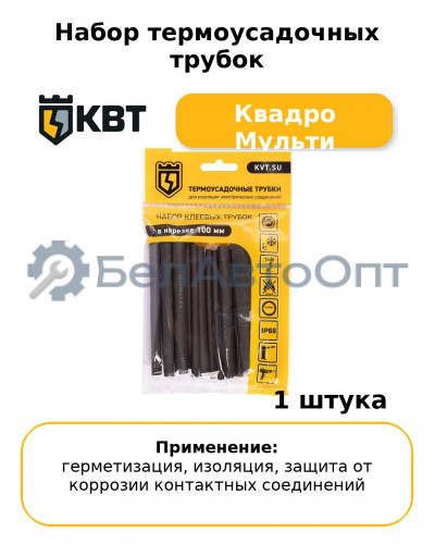 Набор термоусадочных трубок Квадро Мульти