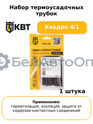 Набор термоусадочных трубок Квадро 4/1