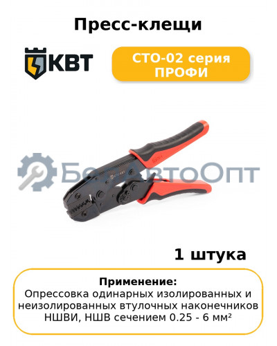 Пресс-клещи СТО-02 серия ПРОФИ