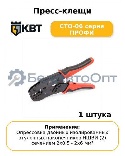 Пресс-клещи СТО-06 серия ПРОФИ