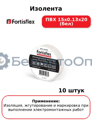 Изолента ПВХ 15x0.13х20 (бел) (комплект 10 шт