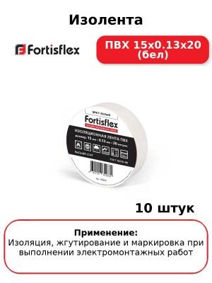 Изолента ПВХ 15x0.13х20 (бел) (комплект 10 шт