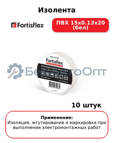 Изолента ПВХ 15x0.13х20 (бел) (комплект 10 шт