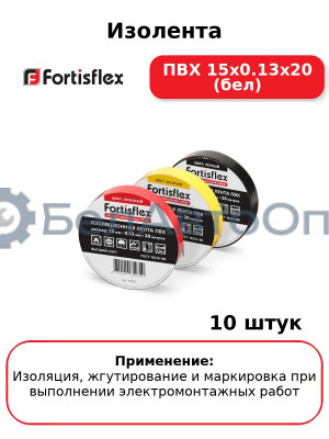 Изолента ПВХ 15x0.13х20 (бел) (комплект 10 шт