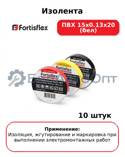 Изолента ПВХ 15x0.13х20 (бел) (комплект 10 шт