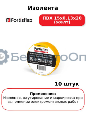 Изолента ПВХ 15x0.13х20 (желт) (комплект 10 шт