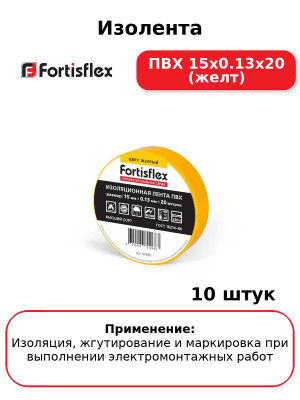 Изолента ПВХ 15x0.13х20 (желт) (комплект 10 шт