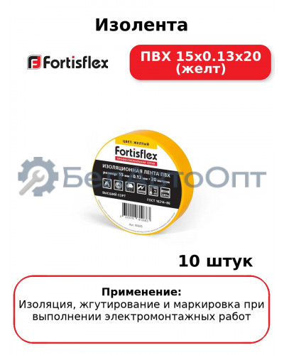 Изолента ПВХ 15x0.13х20 (желт) (комплект 10 шт
