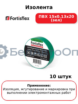 Изолента ПВХ 15x0.13х20 (зел) (комплект 10 шт